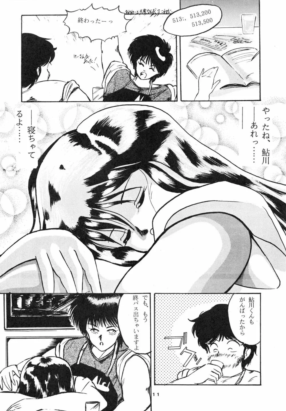 [ABC企画] K-I-M-A-G-U-R-E (きまぐれオレンジ☆ロード) Page.13