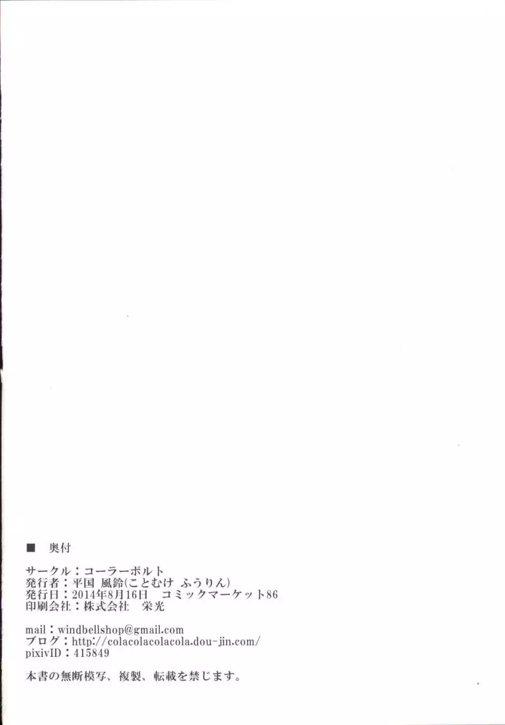 とても理不尽な反省会 Page.33