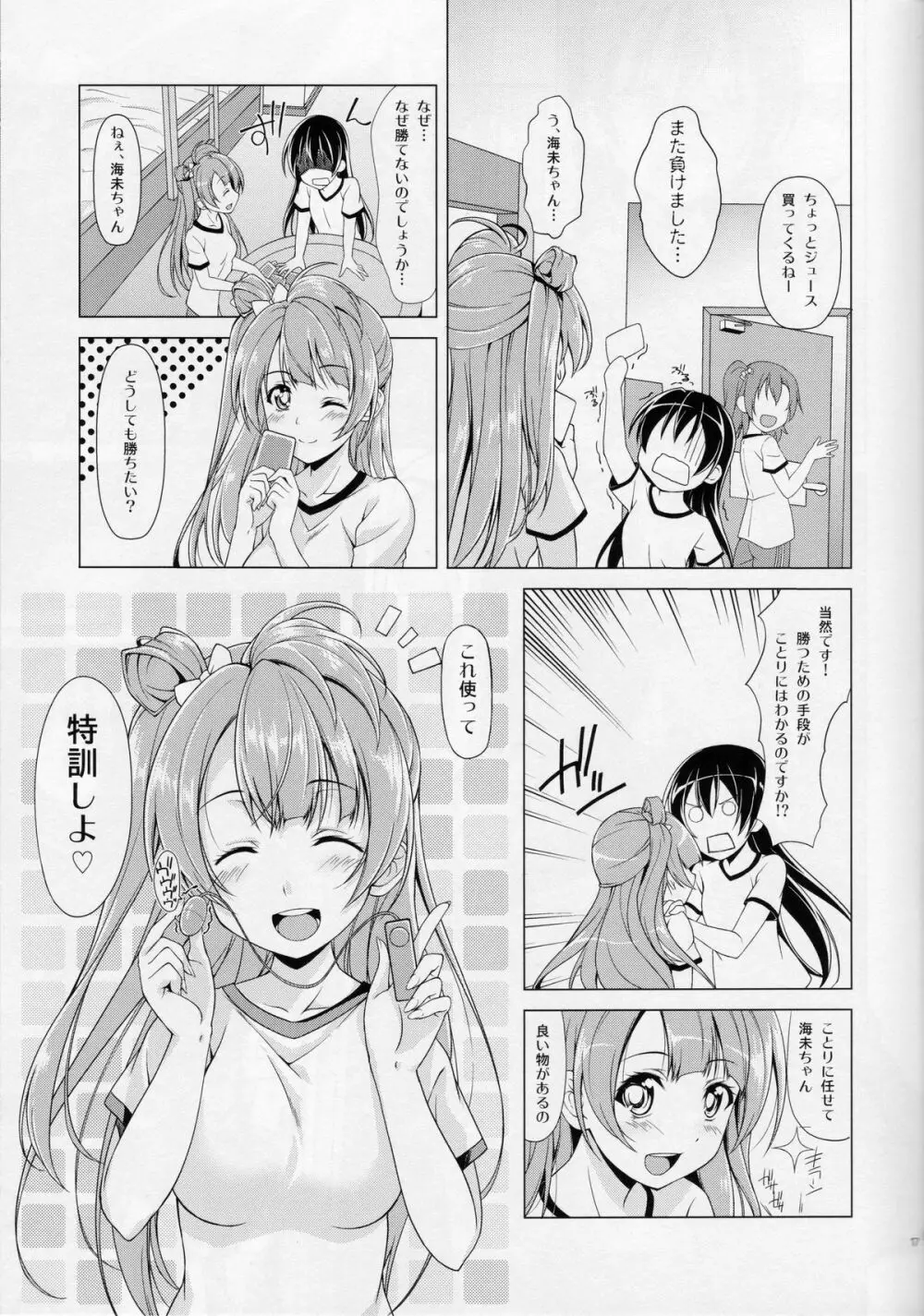 シュークリームホリック Page.16