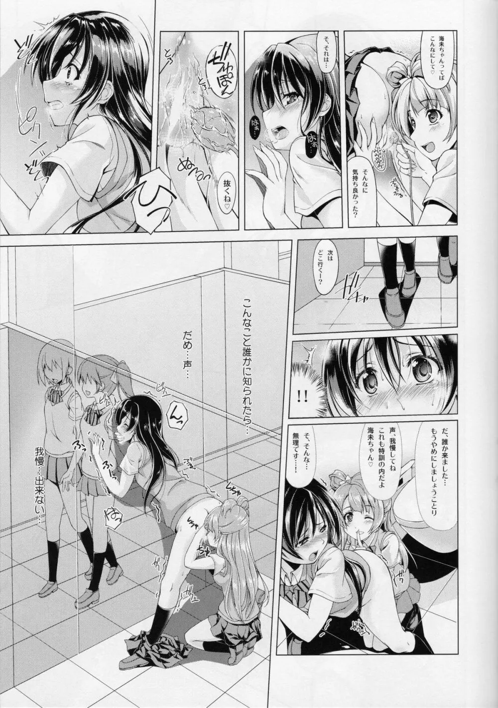 シュークリームホリック Page.20