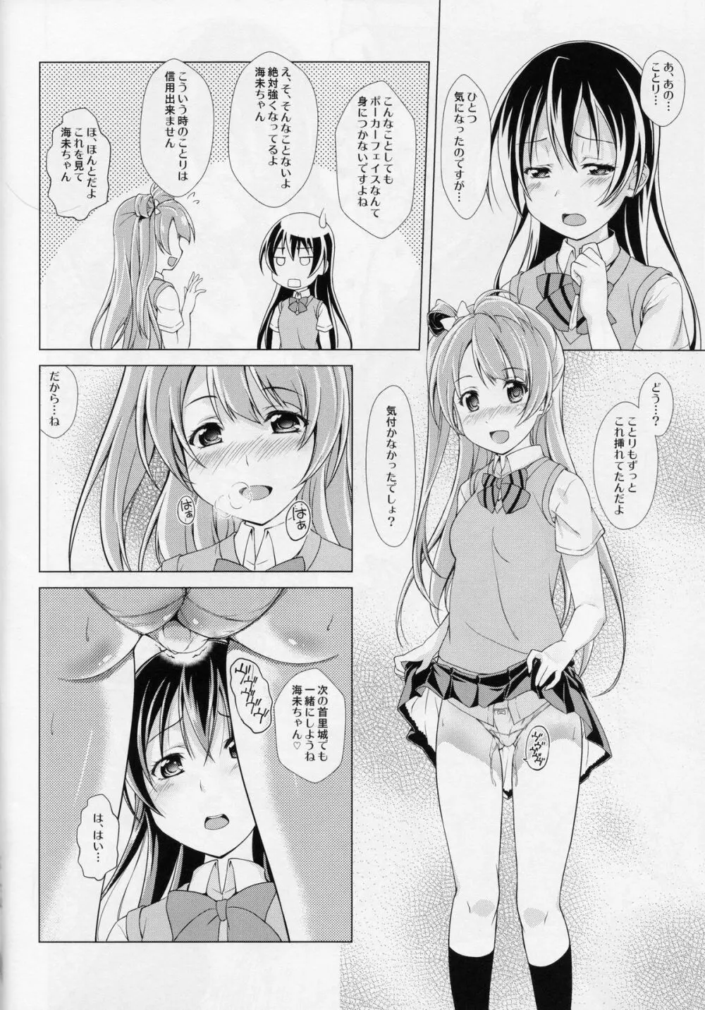 シュークリームホリック Page.23