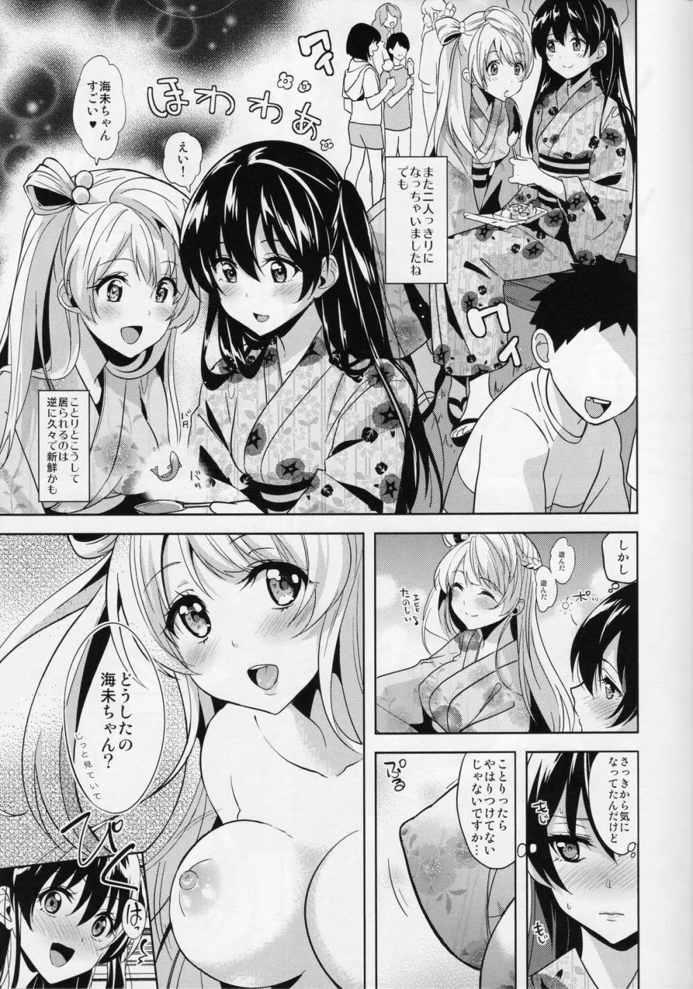 シュークリームホリック Page.6