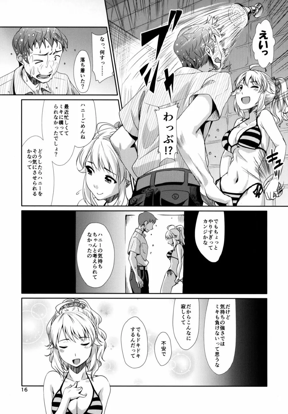 Perfectより欲しいモノ Page.15