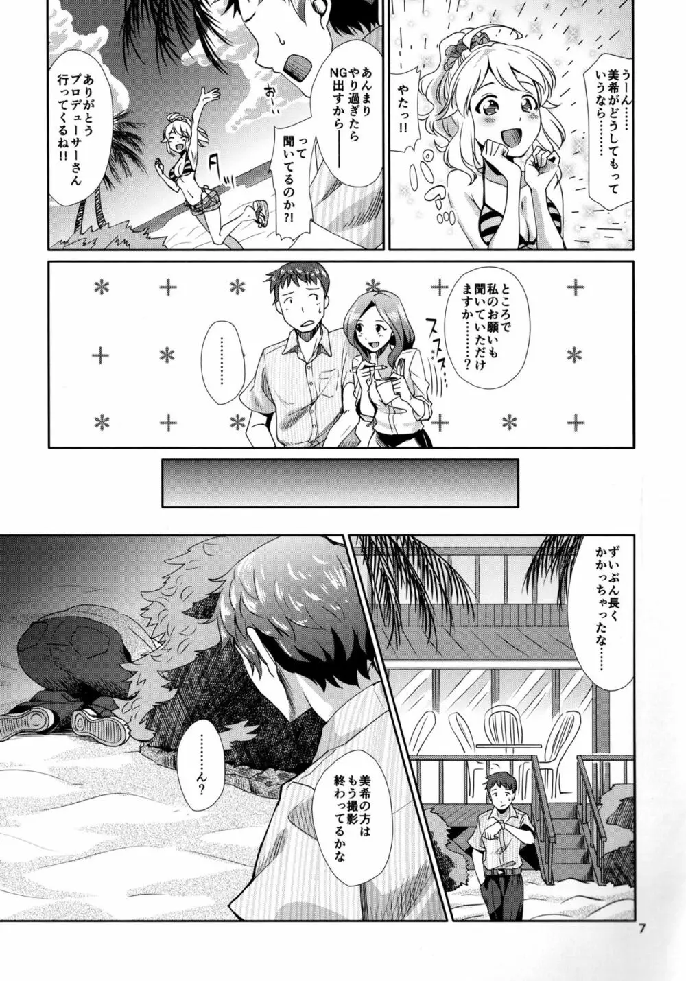 Perfectより欲しいモノ Page.6