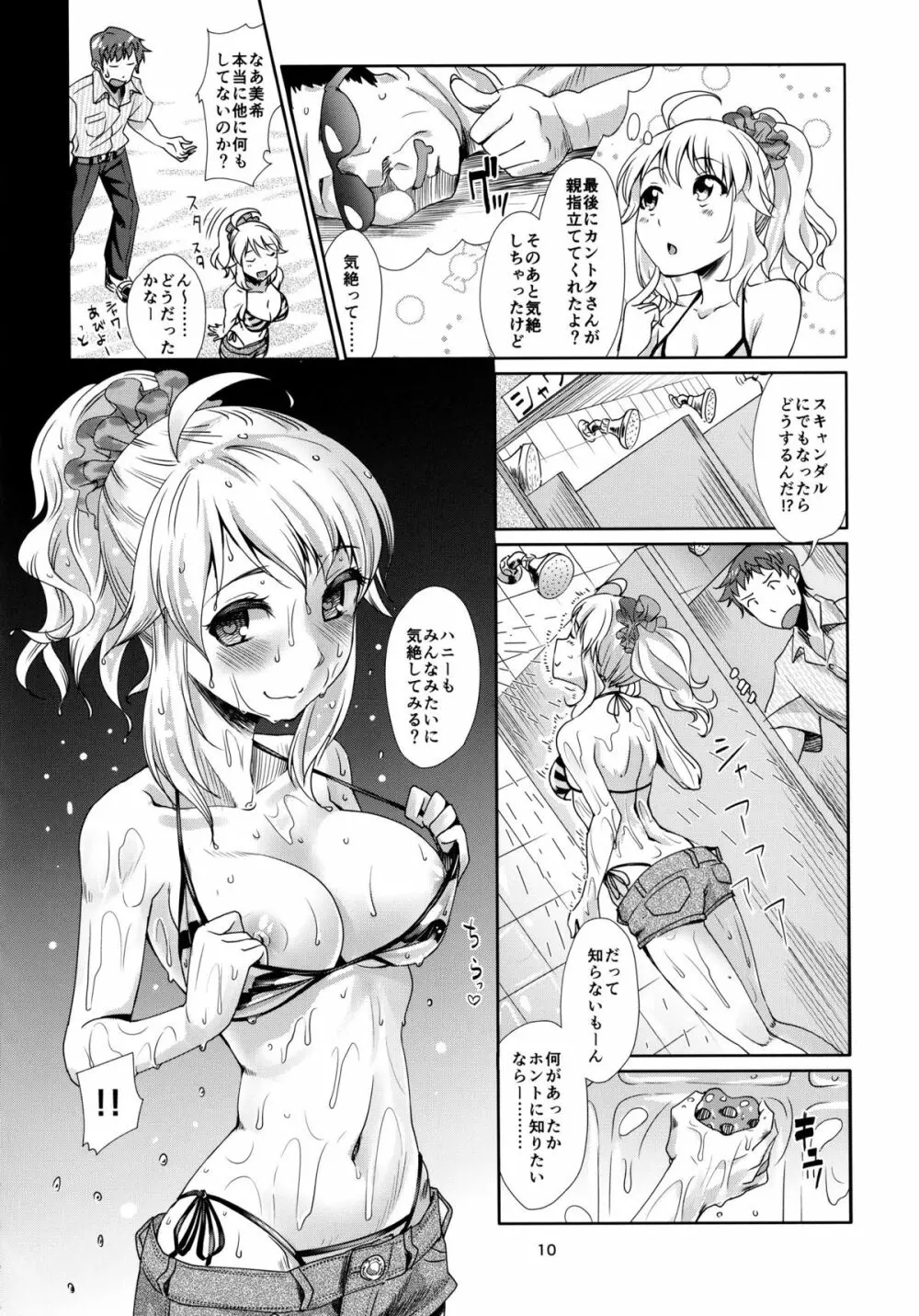 Perfectより欲しいモノ Page.9