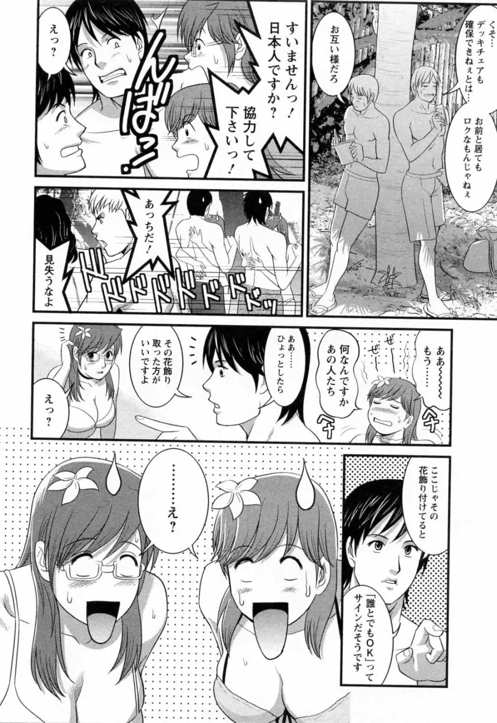 派遣のむうこさん 2 Page.120