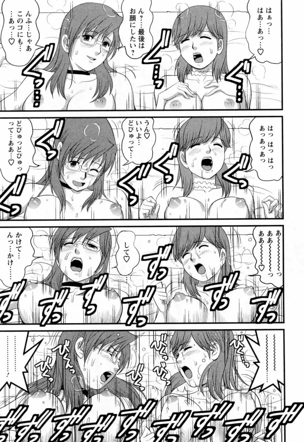 派遣のむうこさん 2 Page.125