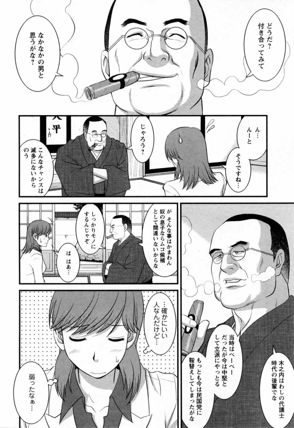 派遣のむうこさん 2 Page.134