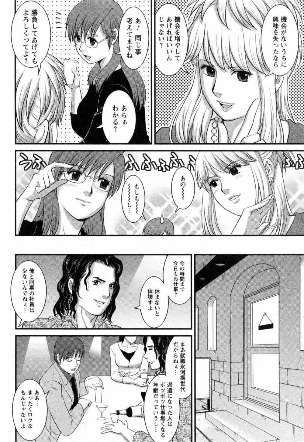 派遣のむうこさん 2 Page.136