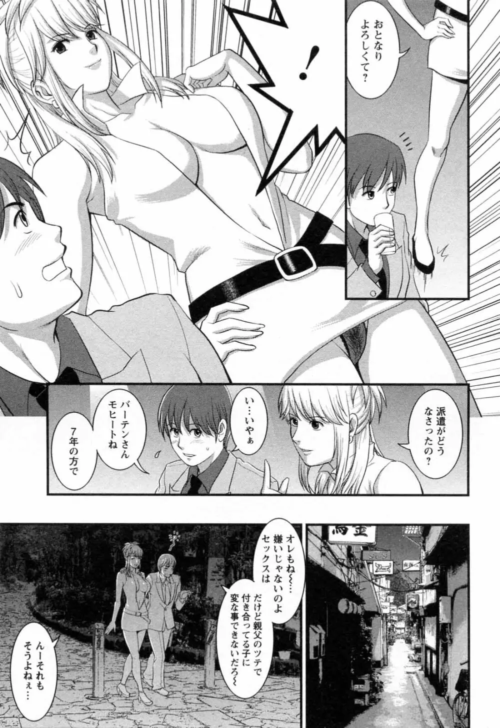 派遣のむうこさん 2 Page.137