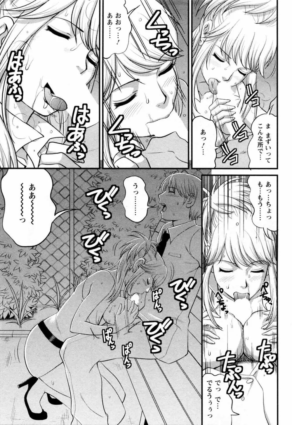 派遣のむうこさん 2 Page.139