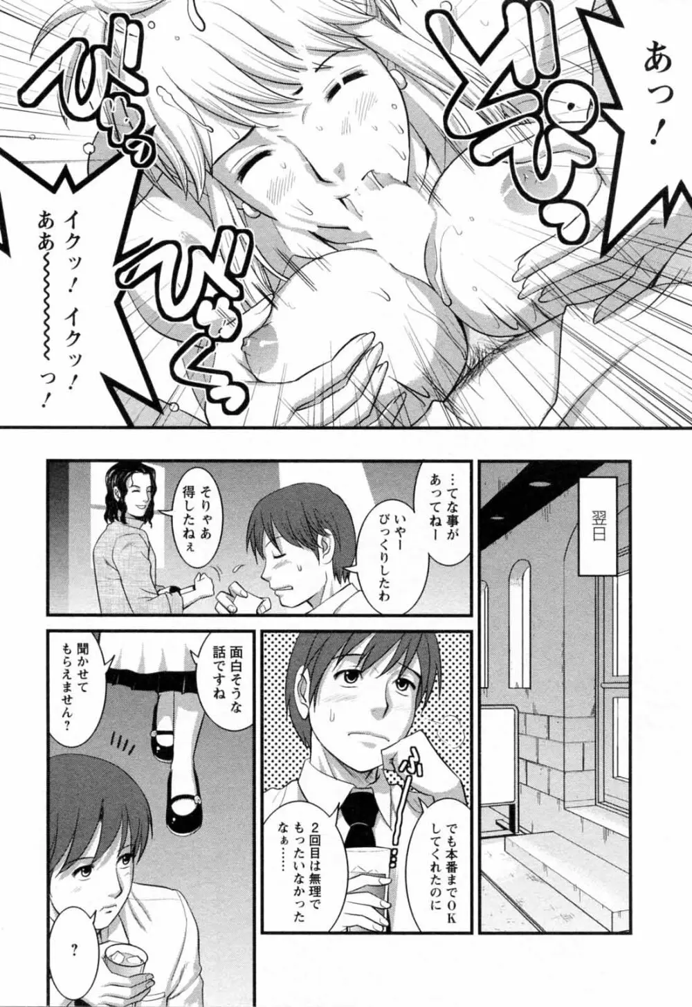 派遣のむうこさん 2 Page.140