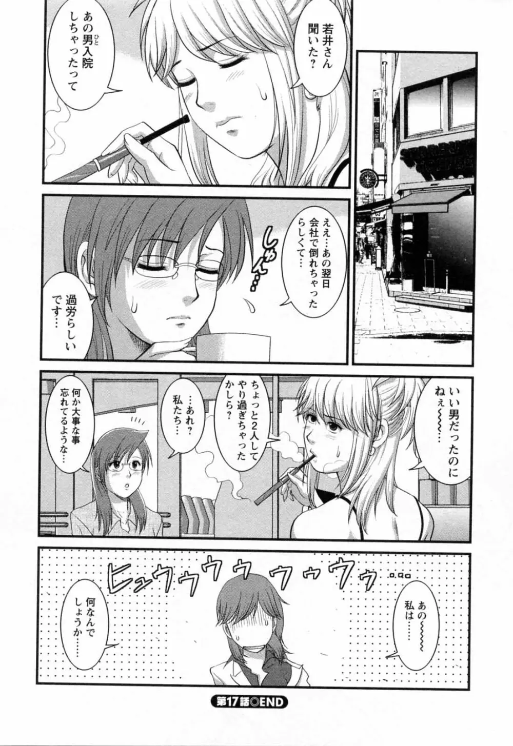 派遣のむうこさん 2 Page.148