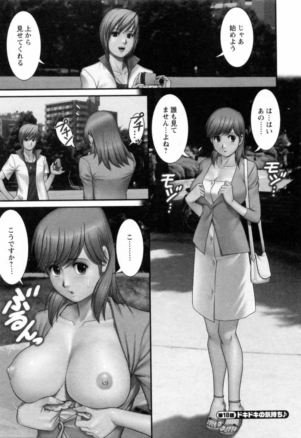 派遣のむうこさん 2 Page.149