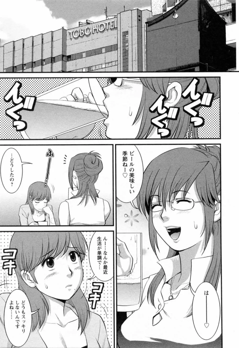 派遣のむうこさん 2 Page.153