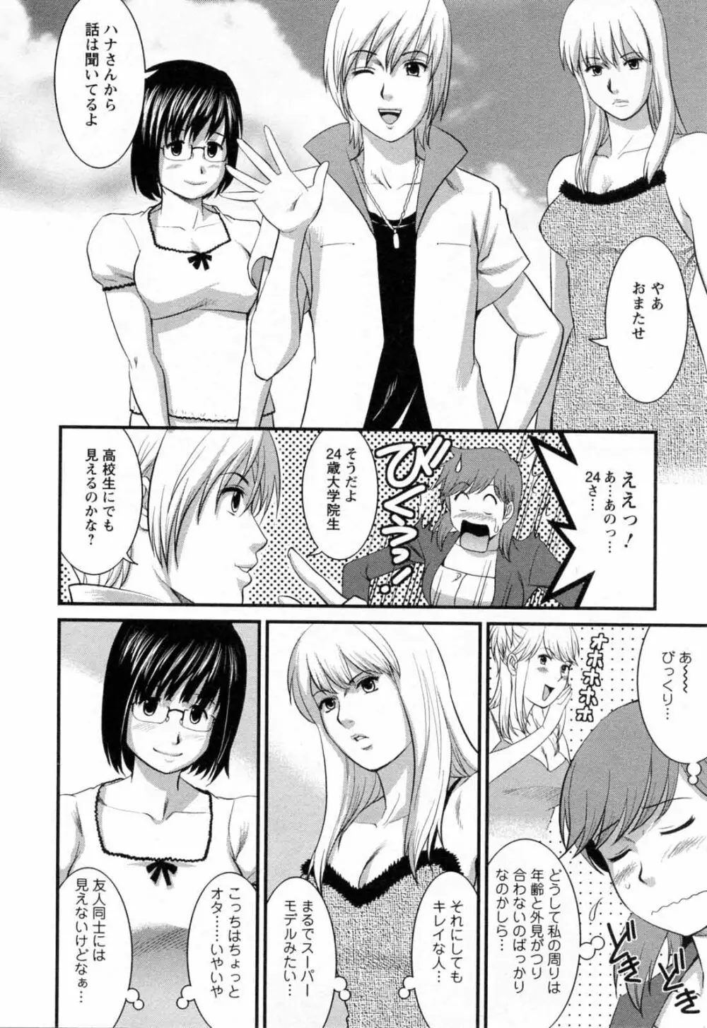 派遣のむうこさん 2 Page.156