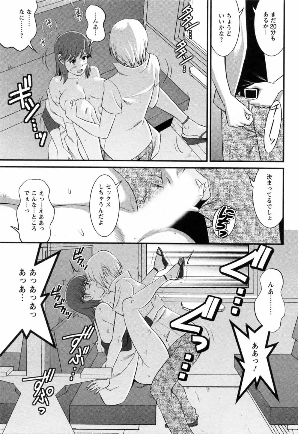 派遣のむうこさん 2 Page.165