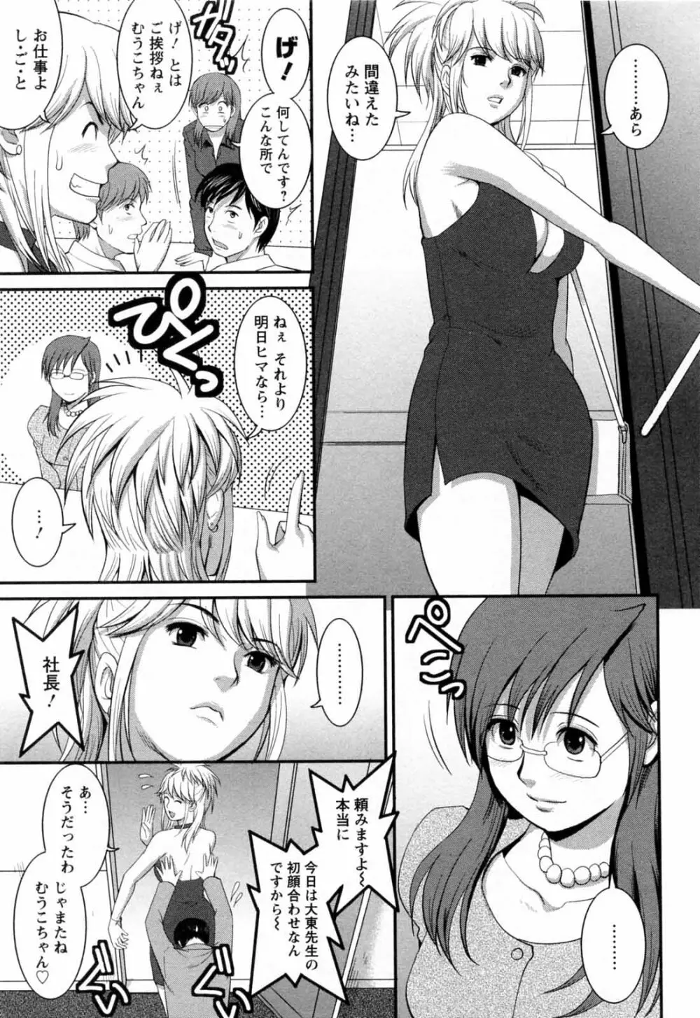 派遣のむうこさん 2 Page.17