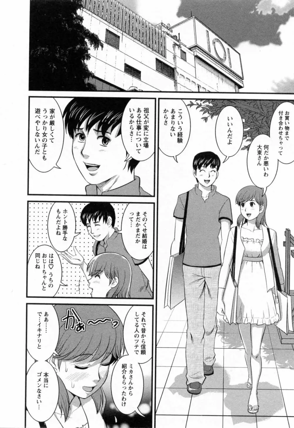 派遣のむうこさん 2 Page.176