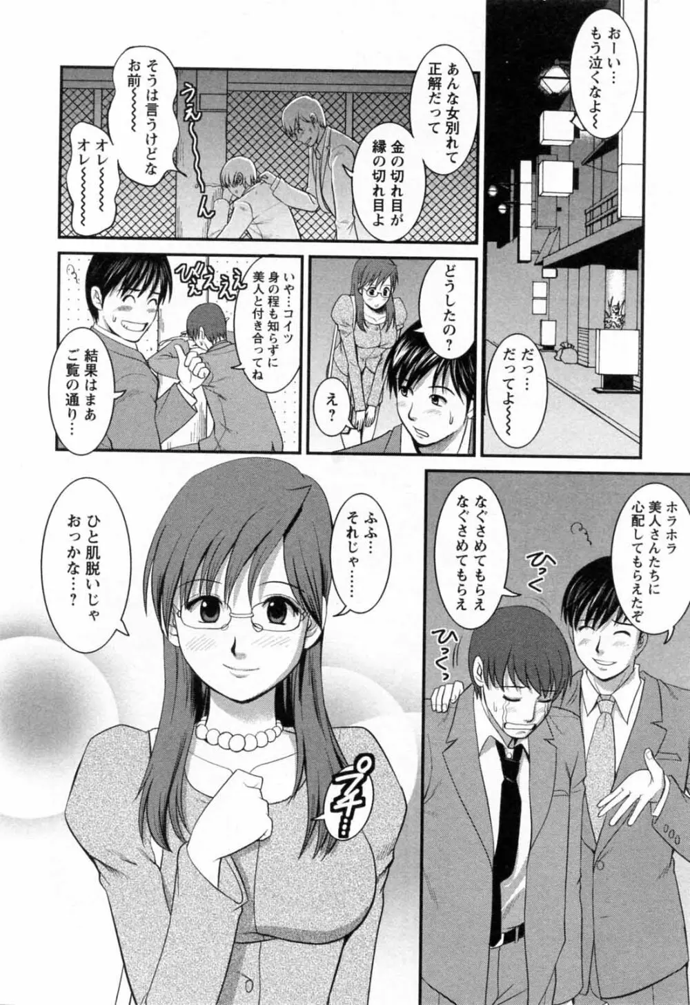 派遣のむうこさん 2 Page.20