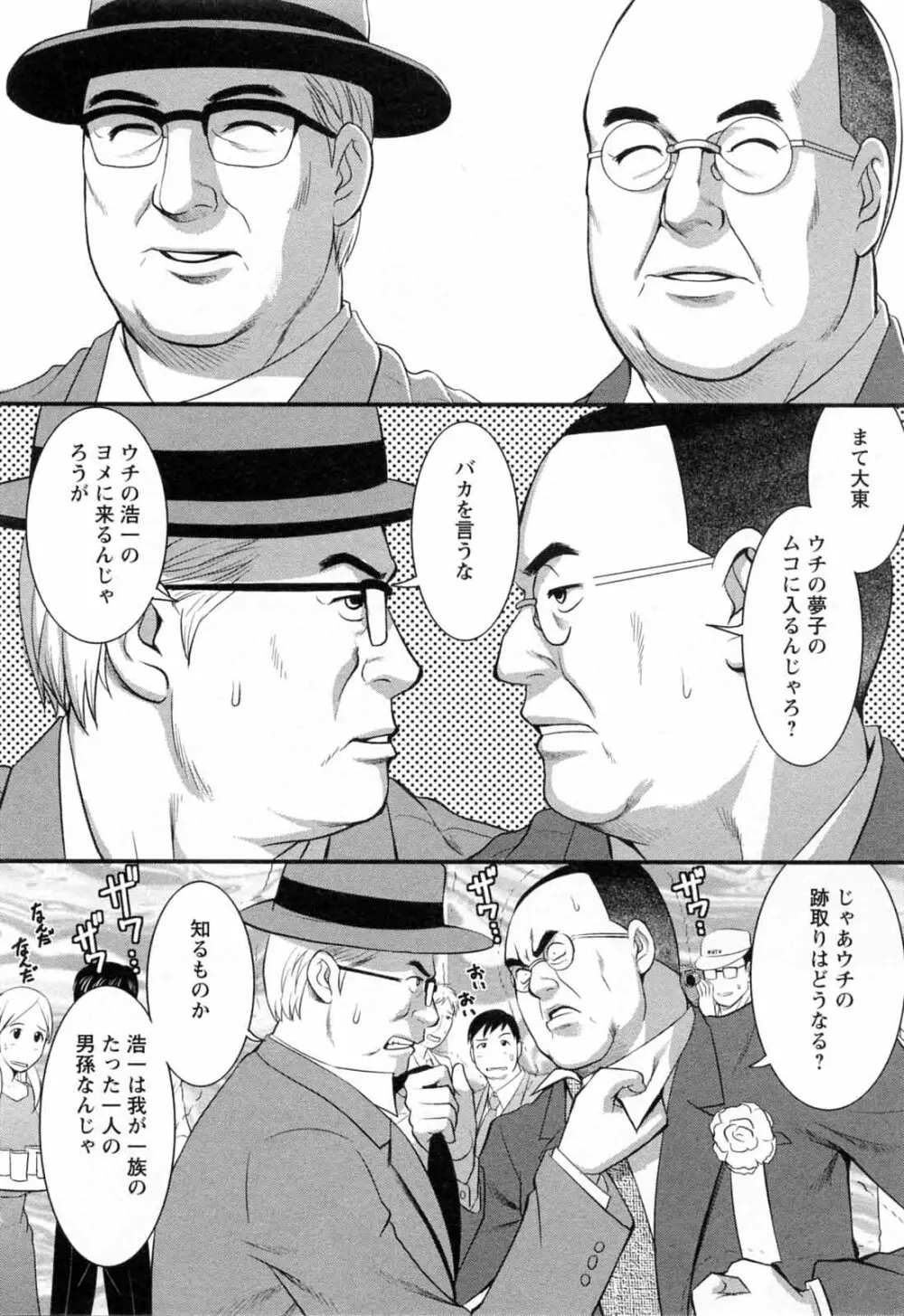 派遣のむうこさん 2 Page.206