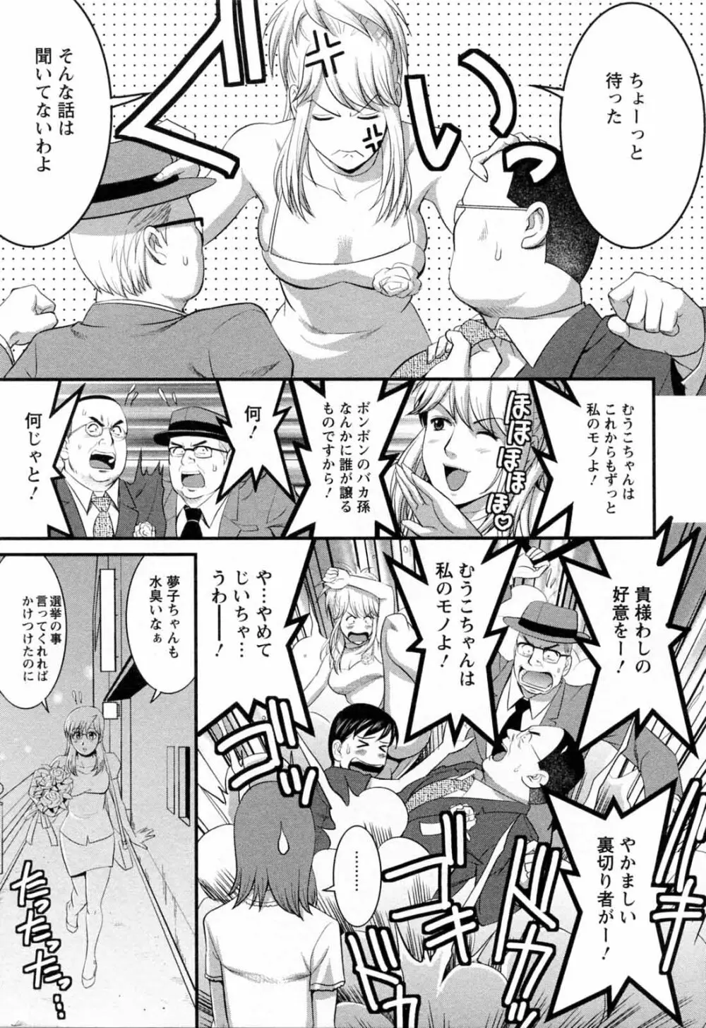 派遣のむうこさん 2 Page.207