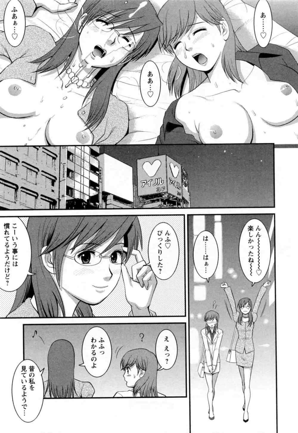 派遣のむうこさん 2 Page.27