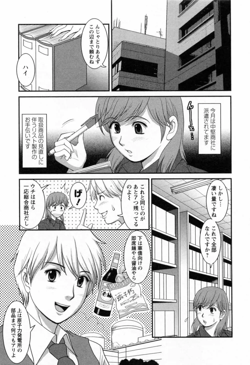 派遣のむうこさん 2 Page.33