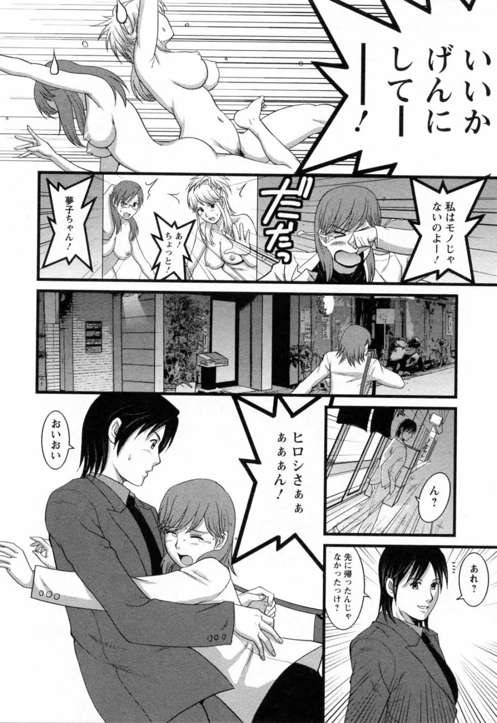 派遣のむうこさん 2 Page.60