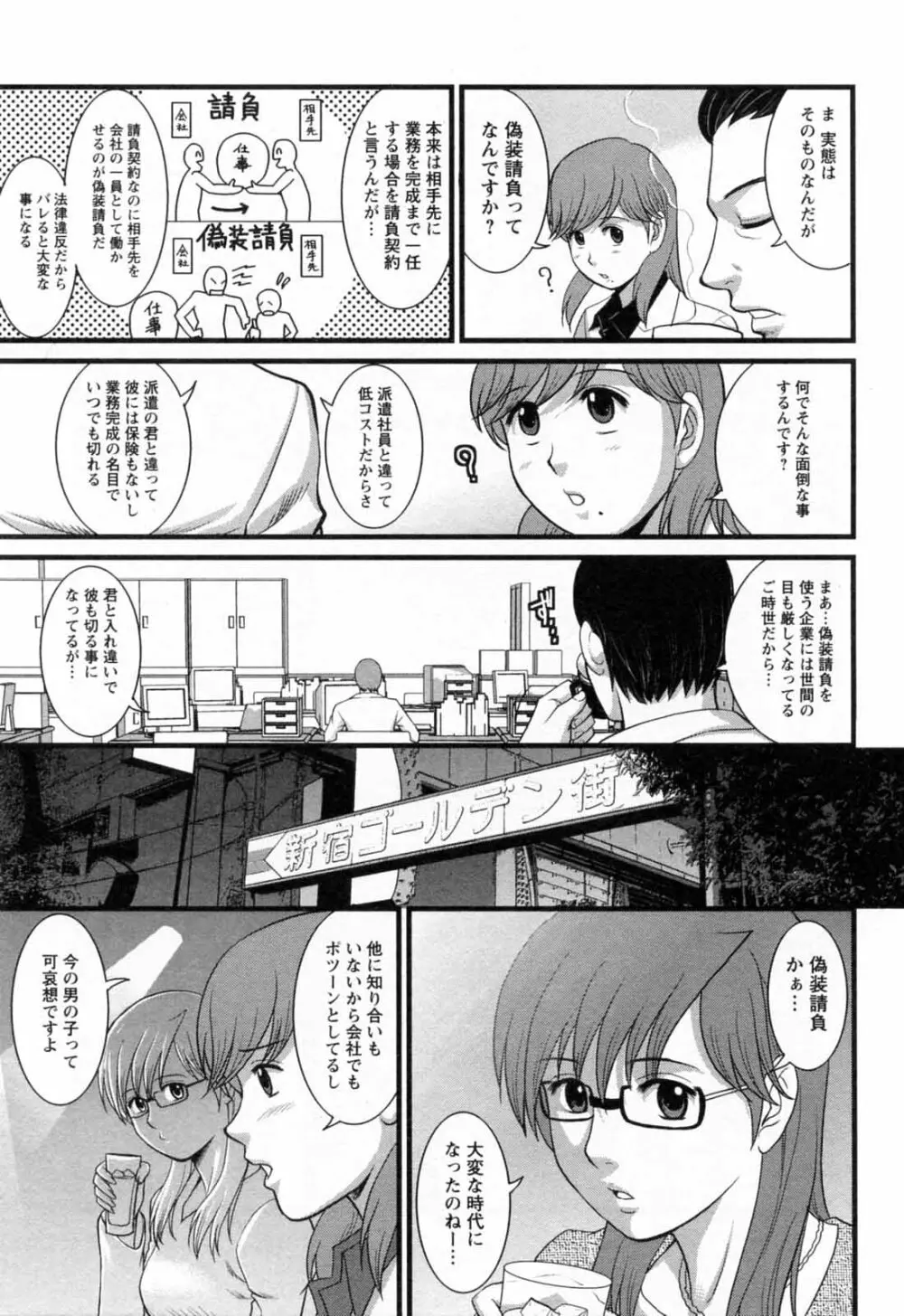 派遣のむうこさん 2 Page.75