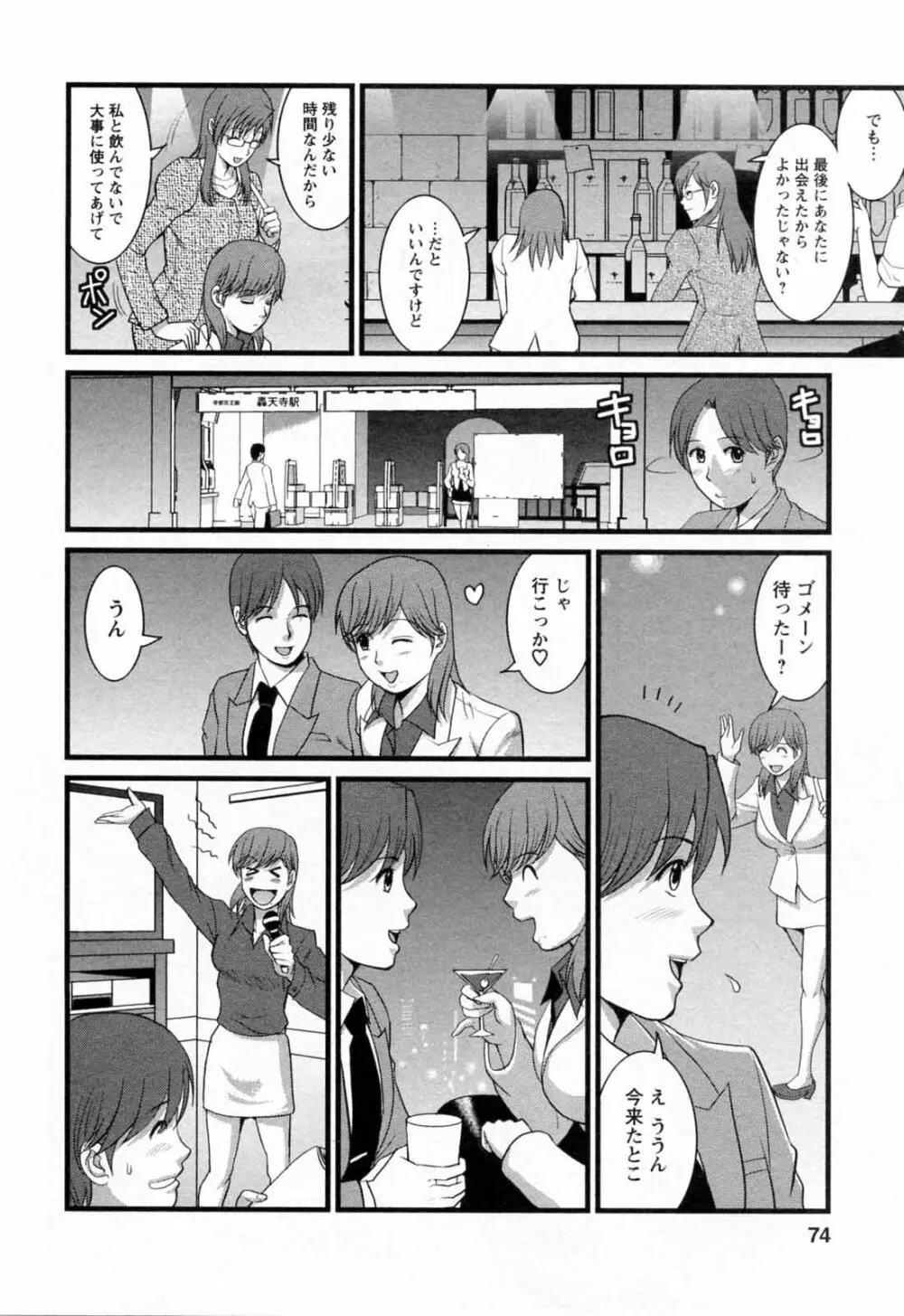 派遣のむうこさん 2 Page.76