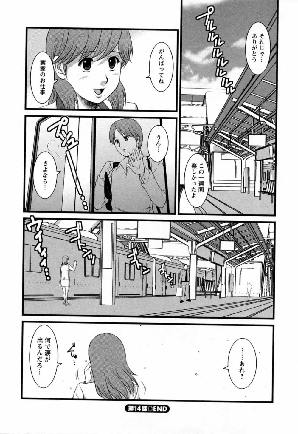 派遣のむうこさん 2 Page.88