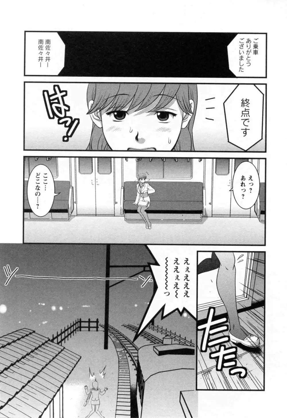 派遣のむうこさん 2 Page.94