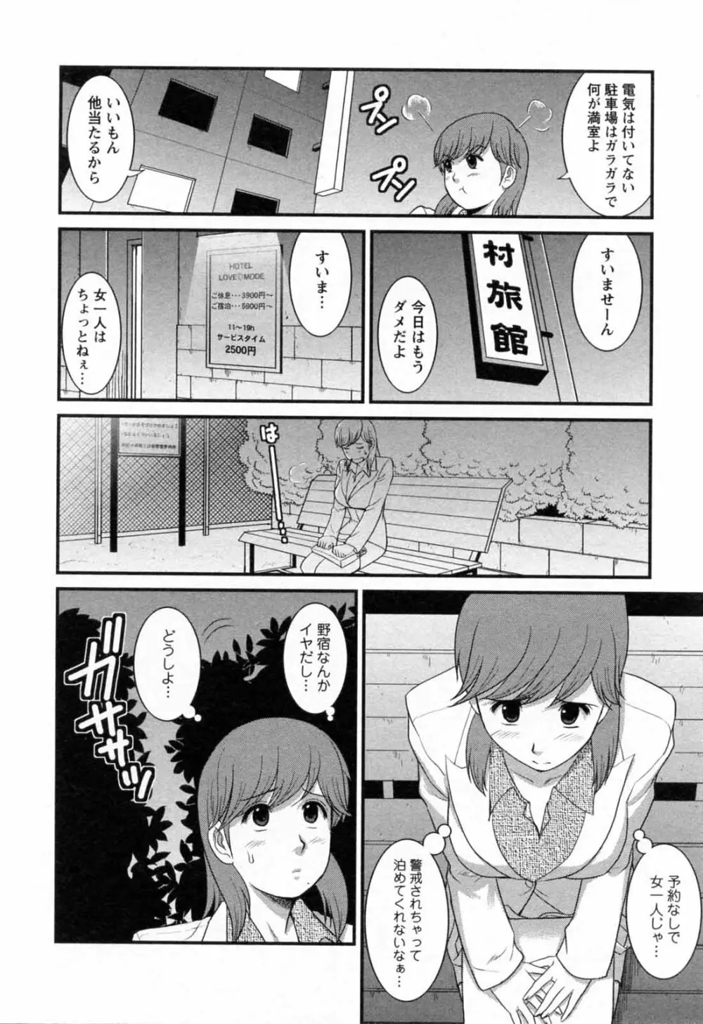 派遣のむうこさん 2 Page.96