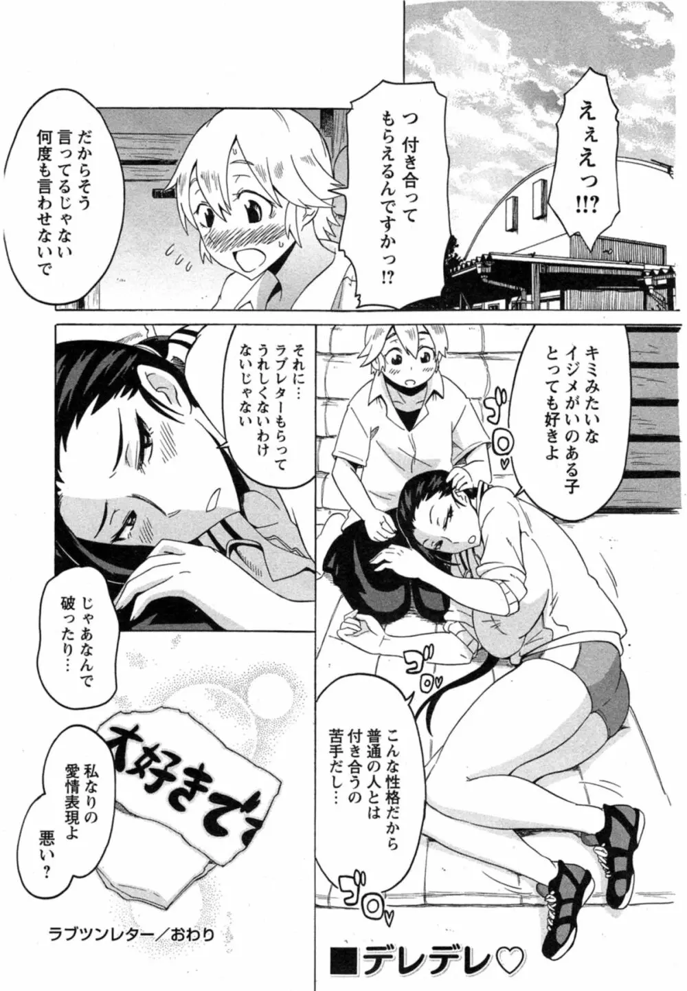 コミックマショウ 2014年11月号 Page.70