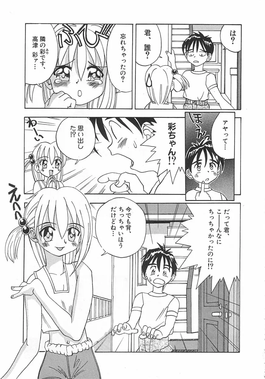 ちっちゃな約束 Page.100