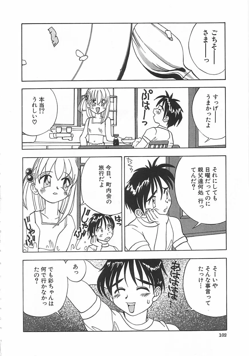 ちっちゃな約束 Page.101