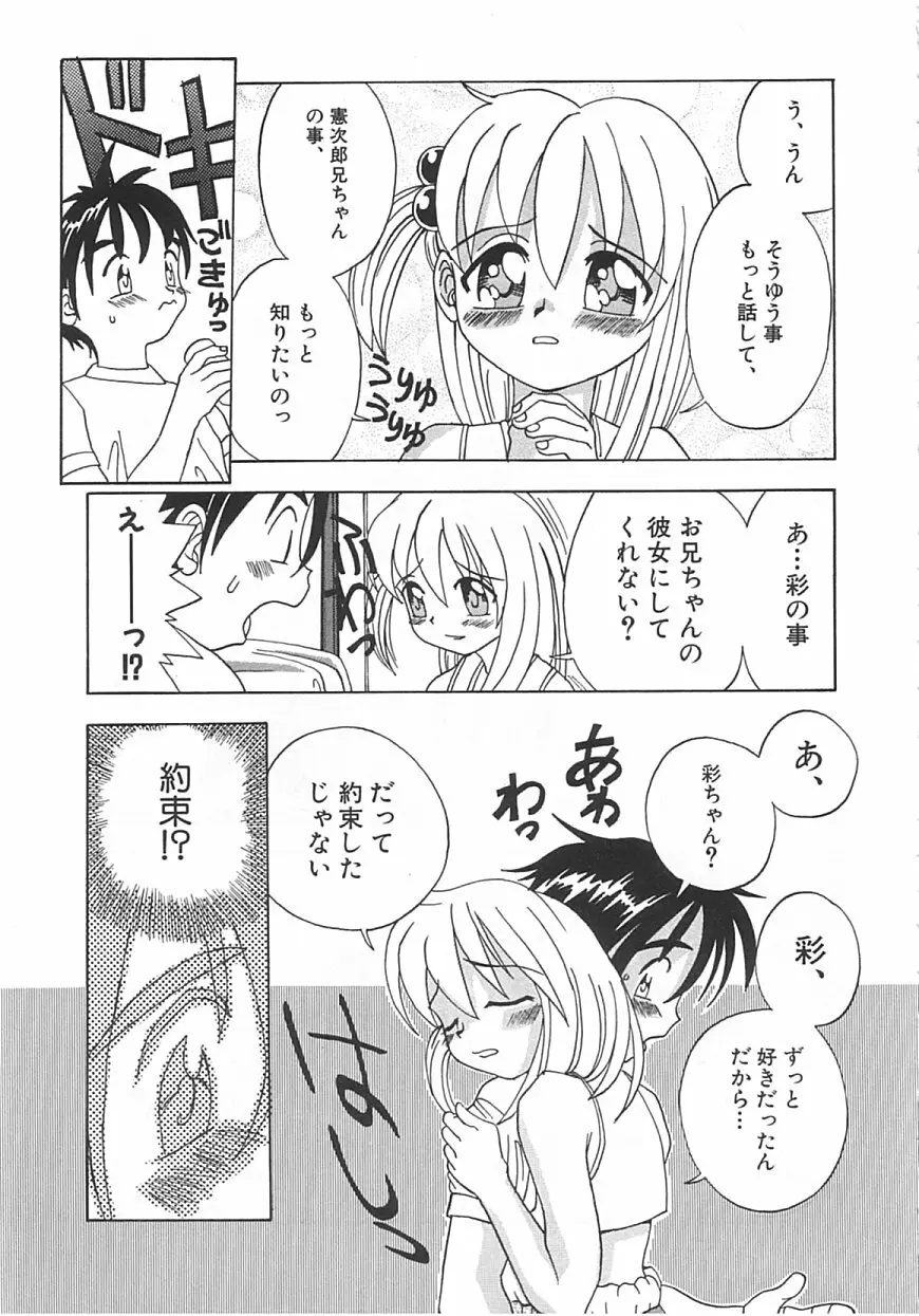 ちっちゃな約束 Page.104