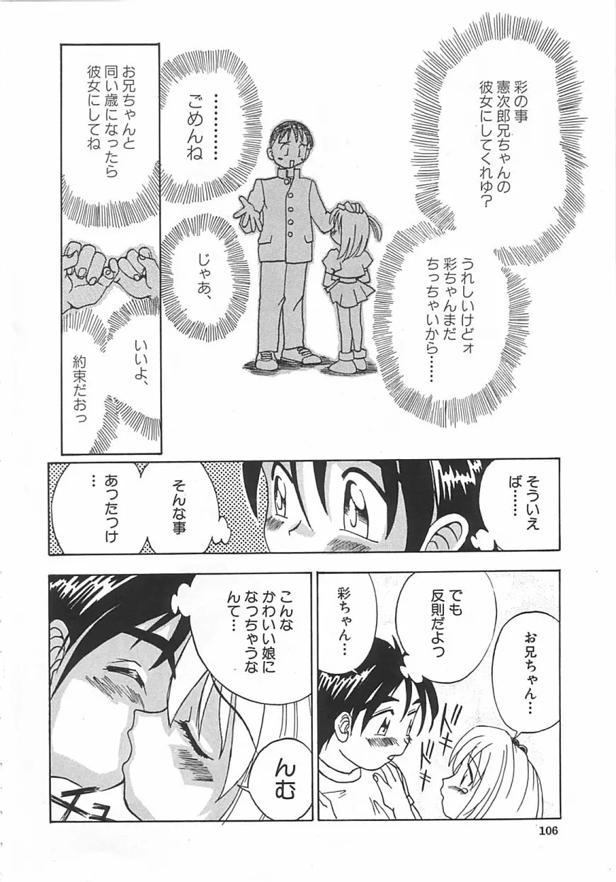 ちっちゃな約束 Page.105