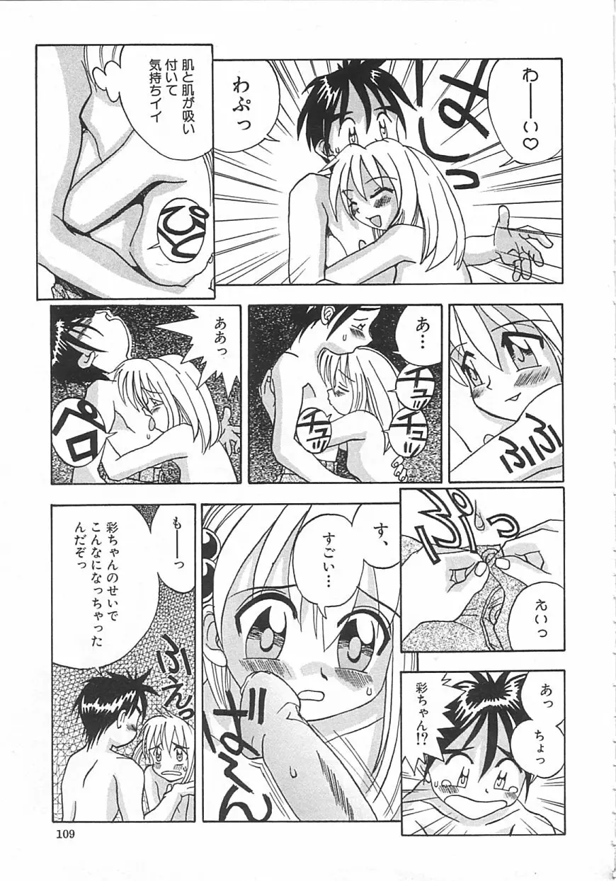 ちっちゃな約束 Page.108