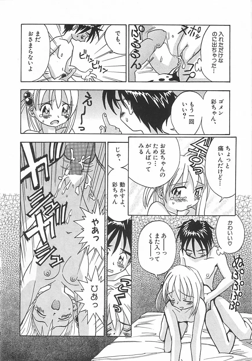 ちっちゃな約束 Page.111