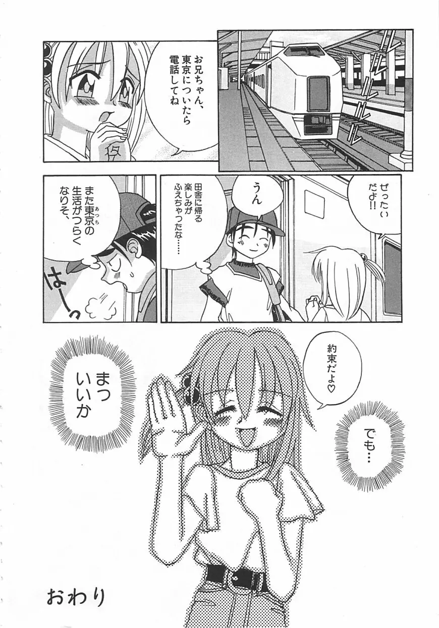 ちっちゃな約束 Page.113