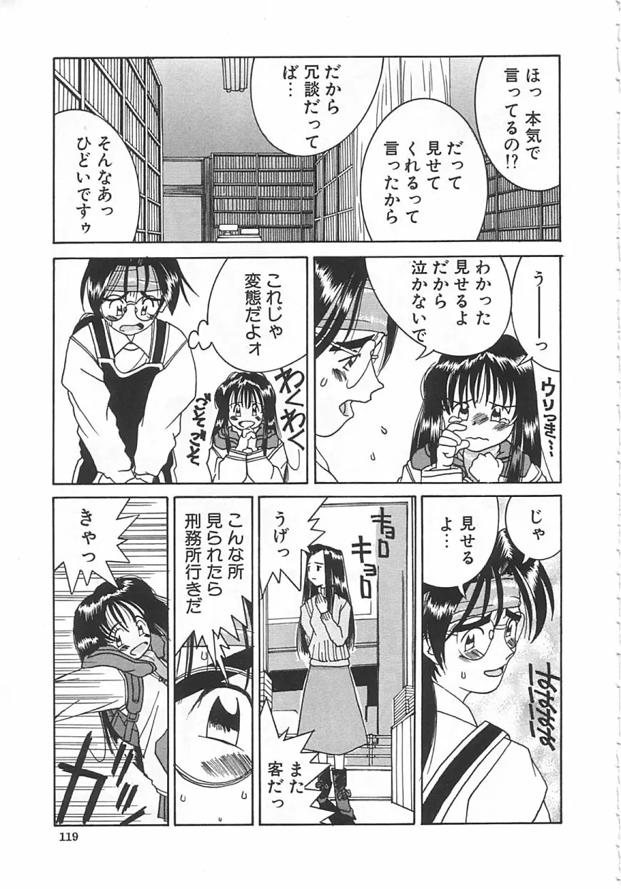 ちっちゃな約束 Page.118