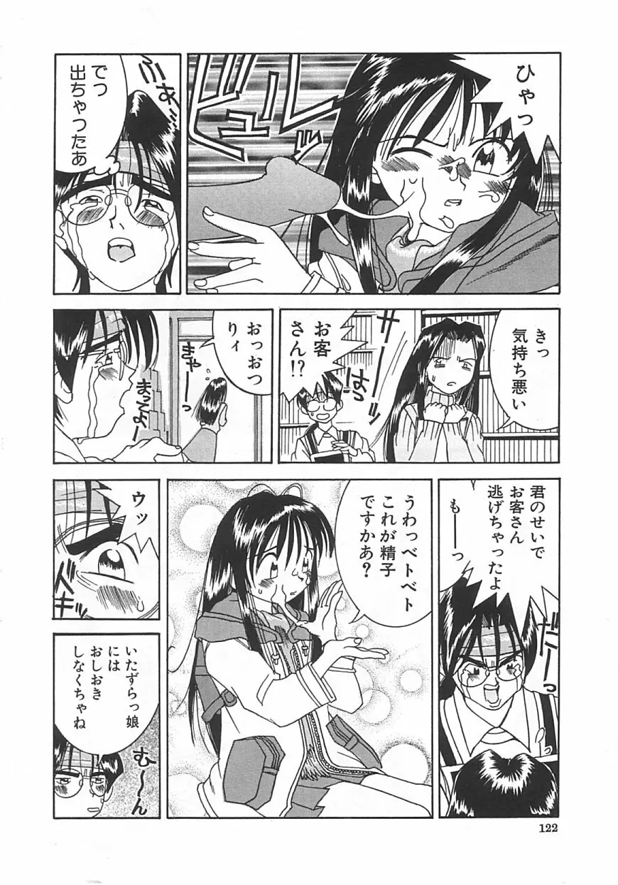 ちっちゃな約束 Page.121