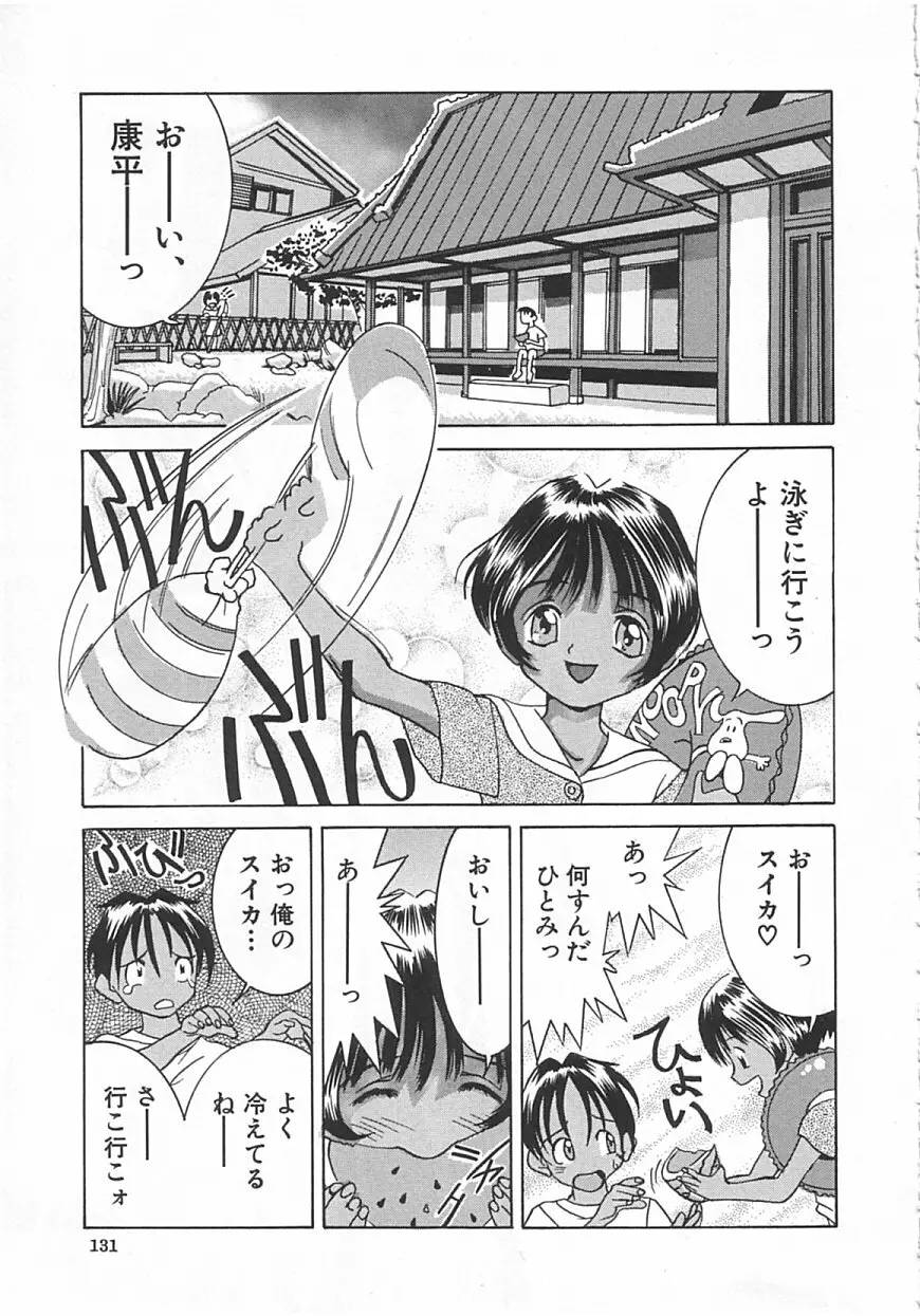 ちっちゃな約束 Page.130