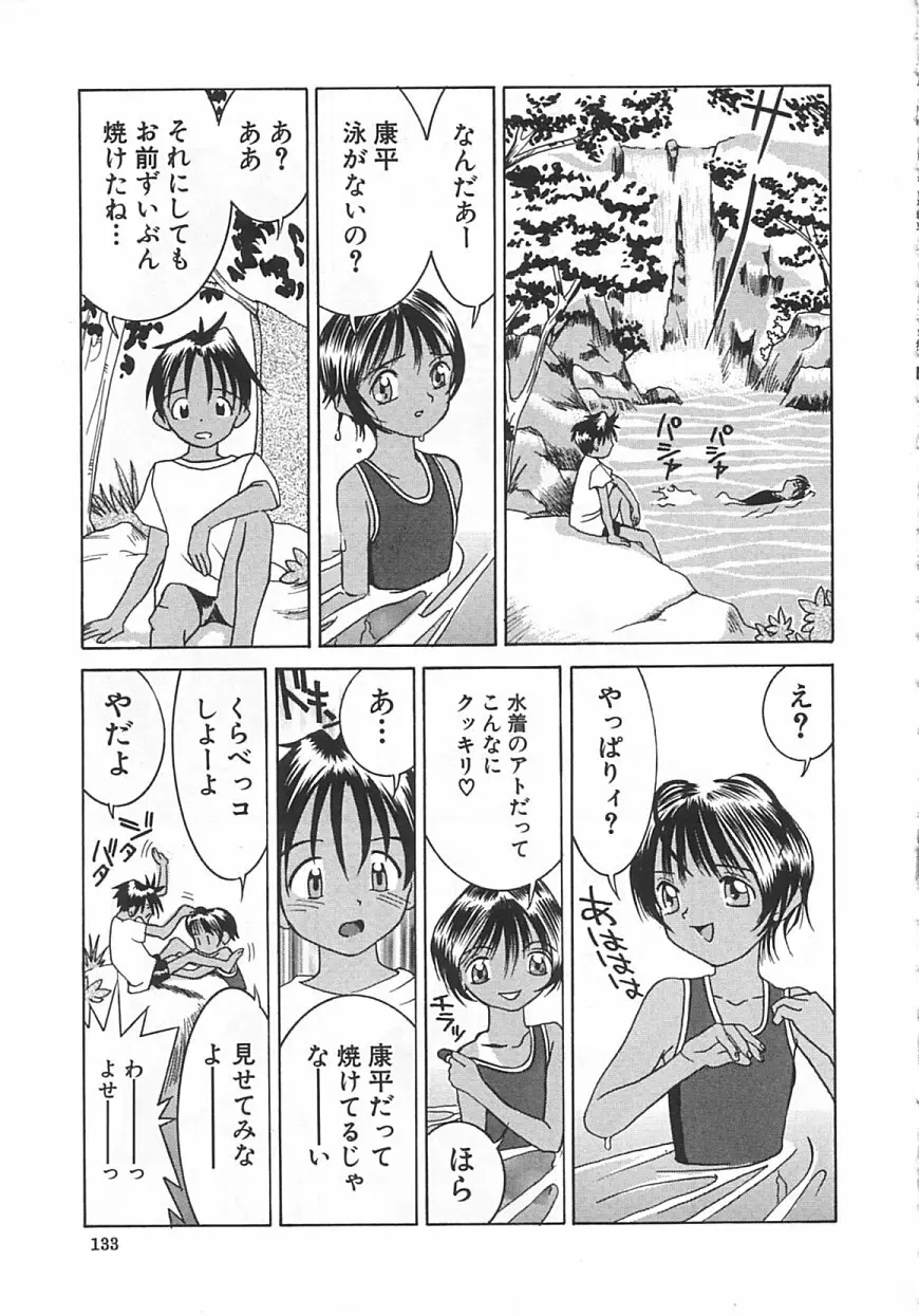 ちっちゃな約束 Page.132