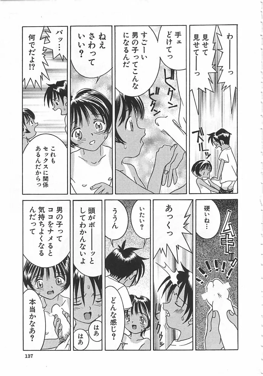 ちっちゃな約束 Page.136