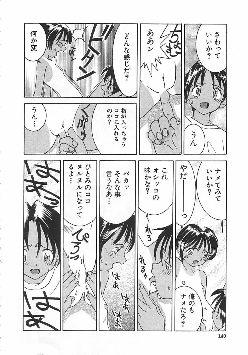 ちっちゃな約束 Page.139