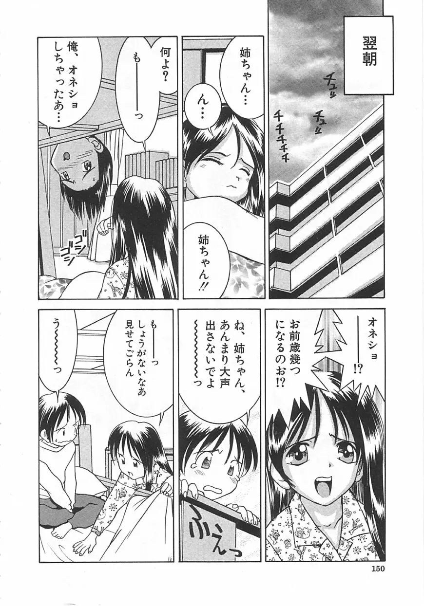 ちっちゃな約束 Page.149