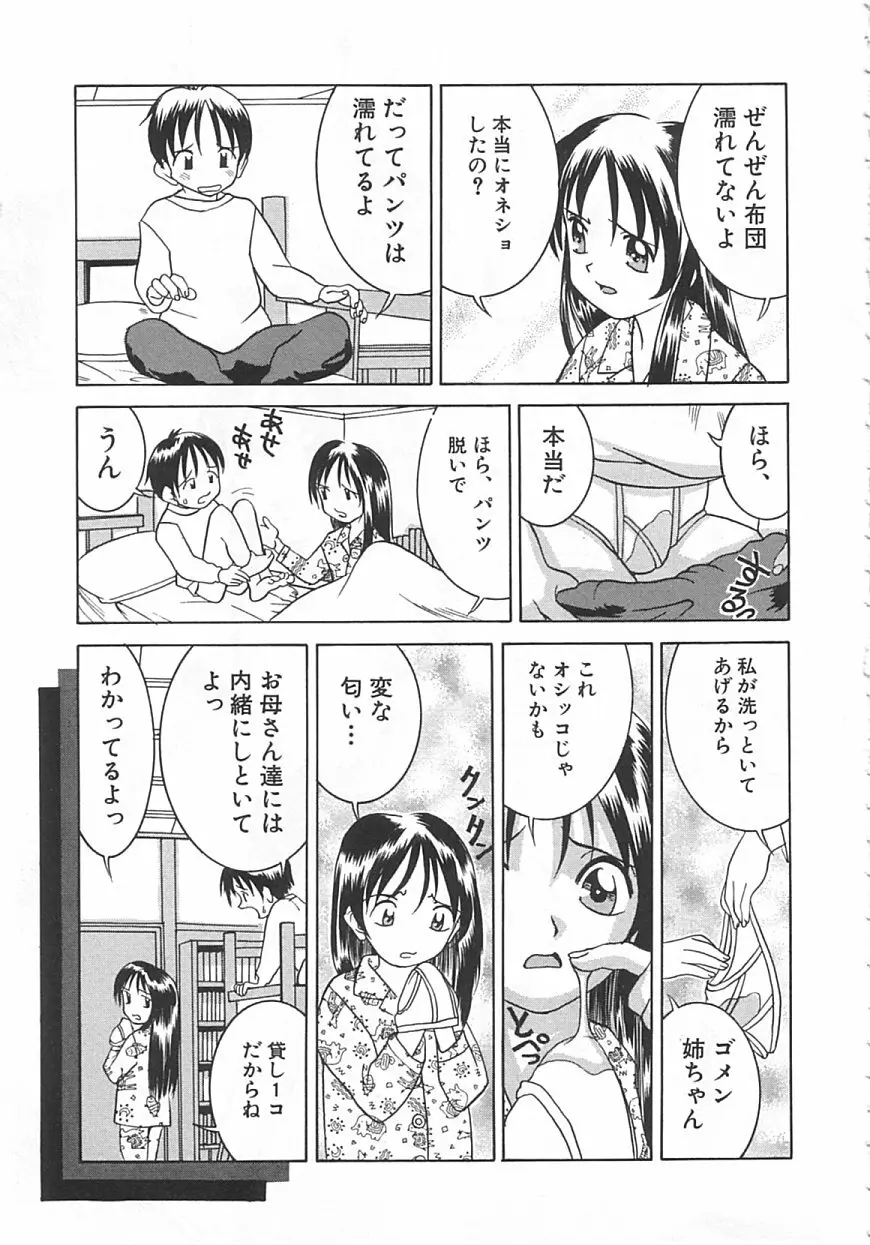 ちっちゃな約束 Page.150